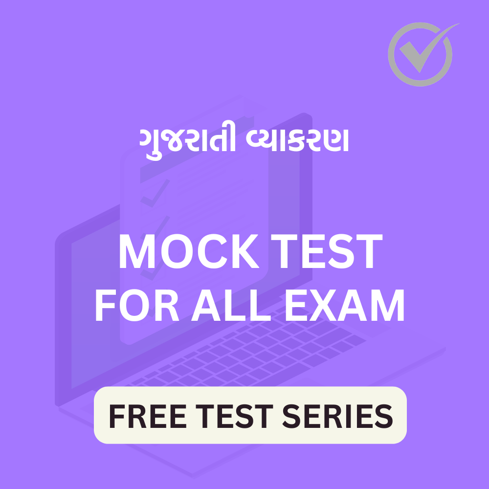 Free Mock test-Gujarati Grammar  for all Govt. Exam